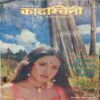 kadambini (July 18 ) Damage cover