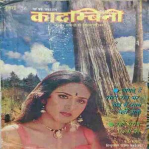 kadambini (July 18 ) Damage cover kadambini (July 18 ) Damage cover