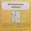 Shree ram krishankatha chitramala Shree ram krishankatha chitramala