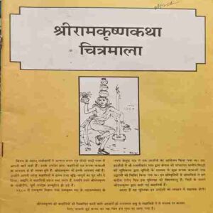 Shree ram krishankatha chitramala Shree ram krishankatha chitramala