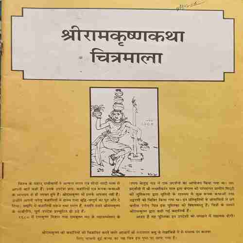 Shree ram krishankatha chitramala Shree ram krishankatha chitramala