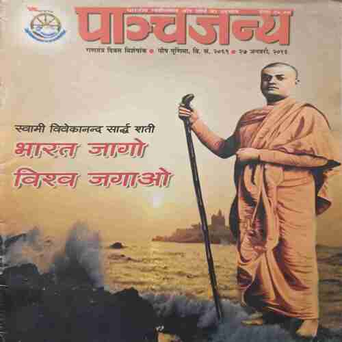 Panchjanya (27 January 2023)