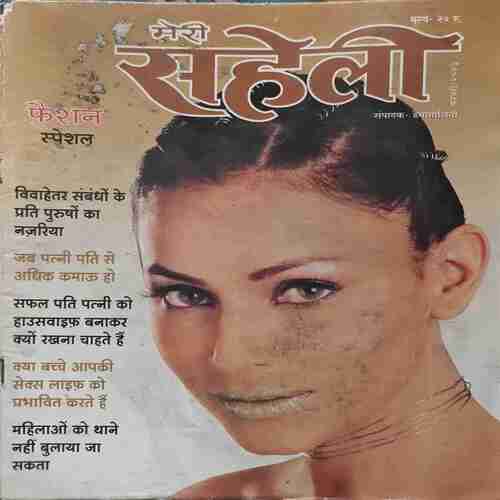 Meri Saheli (February 2003) Meri Saheli (February 2003)