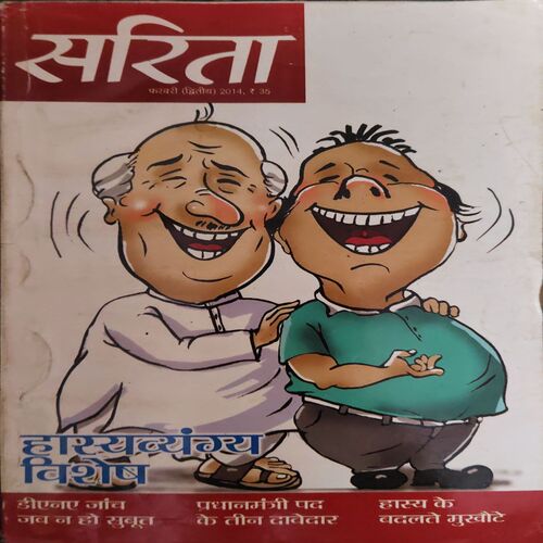 Sarita ( 2nd February 2014 ) Sarita ( 2nd February 2014 )