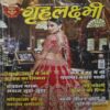 Grehlakshmi ( November 2020 )