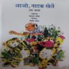 Aao Natak Khelen By- Omaa Aanand Aao Natak Khelen By- Omaa Aanand