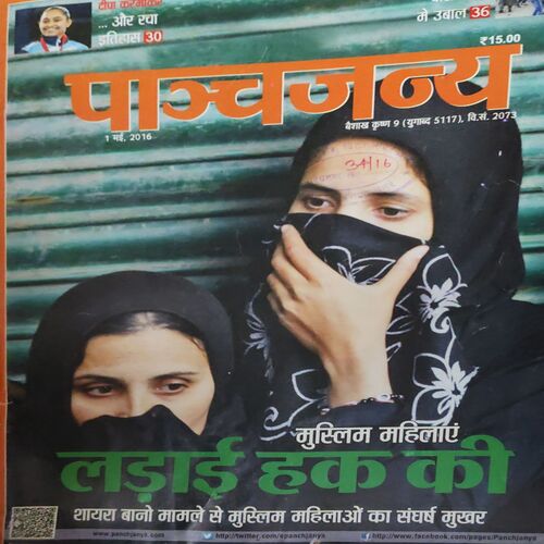 Panchjanya ( 1st May 2016 ) Panchjanya ( 1st May 2016 )