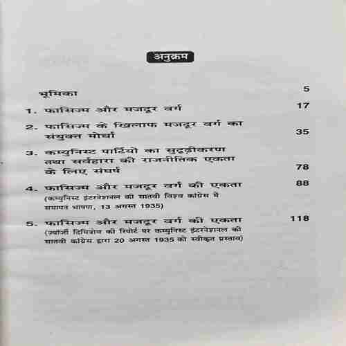 Janmorcha (By-Georgi Dimitrov) page no,-134