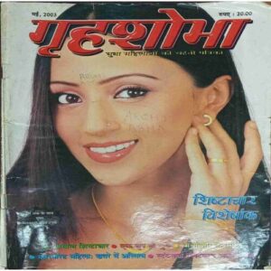Grihshobha (May 2003)