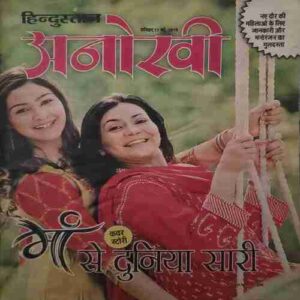 Anokhi (11 May 2019) Anokhi (11 May 2019)