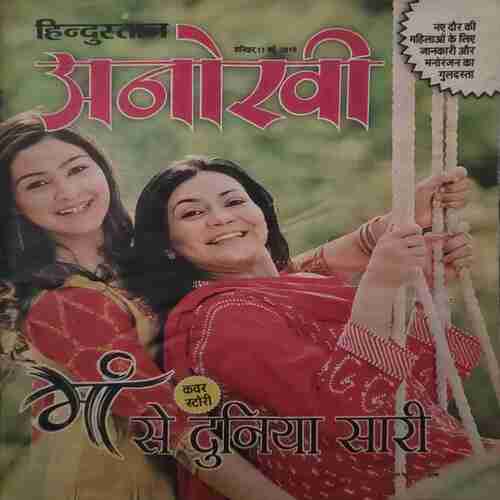 Anokhi (11 May 2019) Anokhi (11 May 2019)