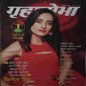Grihshobha (March 1st 2023) Grihshobha (March 1st 2023)