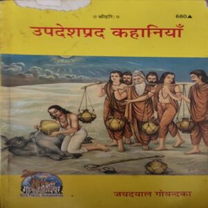 Updeshprad Kahaniyan Updeshprad Kahaniyan