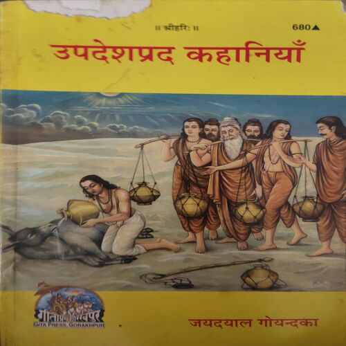 Updeshprad Kahaniyan Updeshprad Kahaniyan