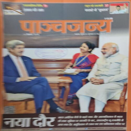 Panchjanya ( 11th September 2016 ) Panchjanya ( 11th September 2016 )