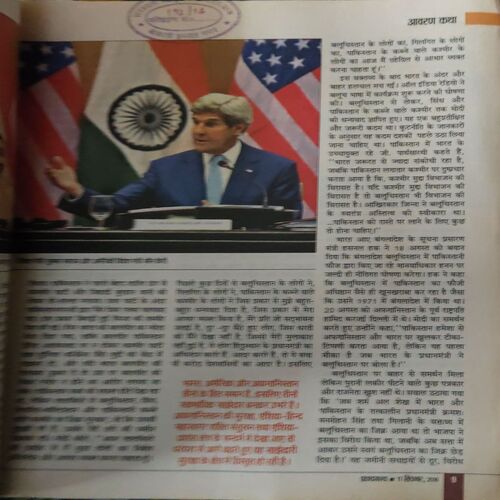 Document_74 Panchjanya ( 11th September 2016 )
