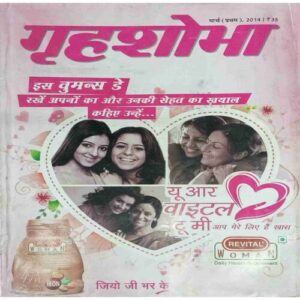 Grihshobha (March 1st 2014)