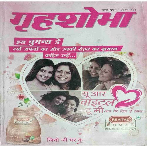 Grihshobha (March 1st 2014) Grihshobha (March 1st 2014)