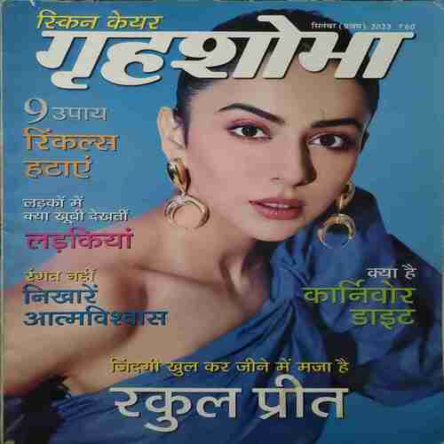 Grihshobha (September 1st 2023) Grihshobha (September 1st 2023)
