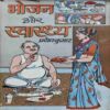 Bhojan Aur Swasthya (By-Deepak Kumar) Page no, 77