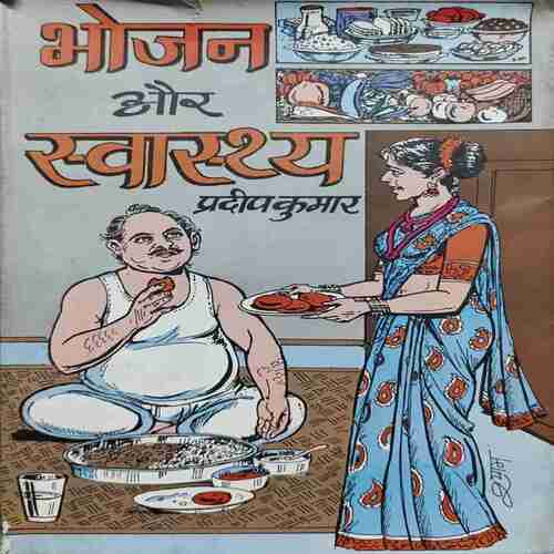 Bhojan Aur Swasthya (By-Deepak Kumar) Page no, 77