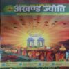 Akhand Jyoti ( November 2017 ) Akhand Jyoti ( November 2017 )