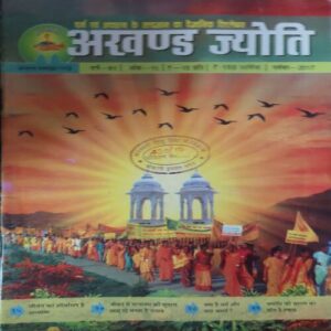 Akhand Jyoti ( November 2017 ) Akhand Jyoti ( November 2017 )