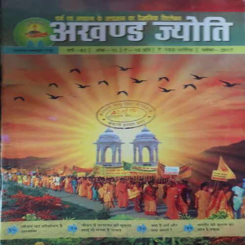 Akhand Jyoti ( November 2017 ) Akhand Jyoti ( November 2017 )