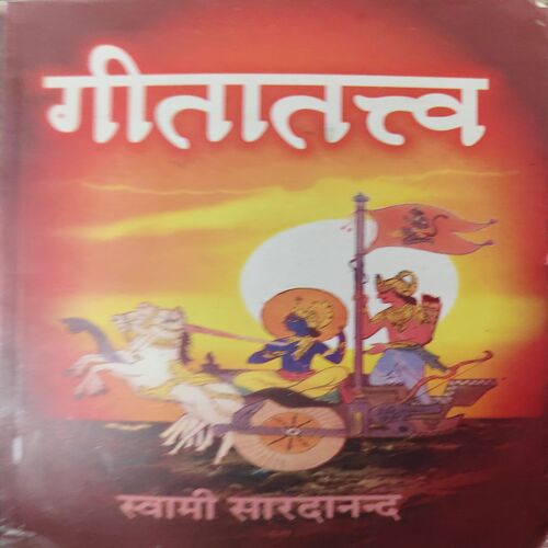 Gitatatwah ( By = Swami Sardanand ) ( No. of Pages = 182 ) Gitatatwah ( By = Swami Sardanand ) ( No. of Pages = 182 )