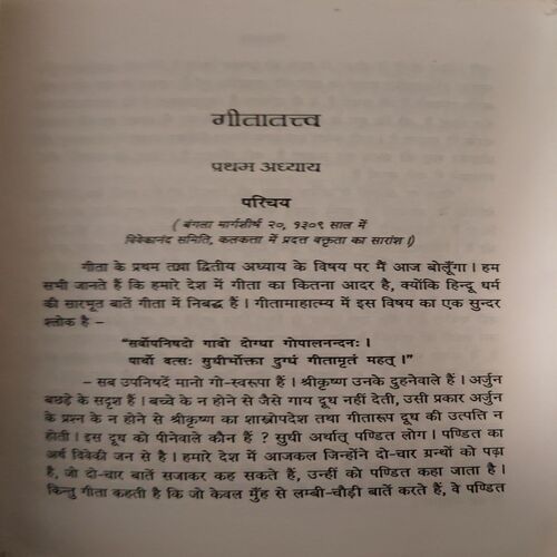 Document_78 Gitatatwah ( By = Swami Sardanand ) ( No. of Pages = 182 )