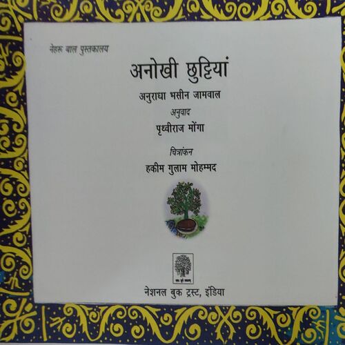 Document_78 Anokhi Chhutiya