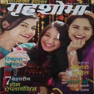 Grihshobha (October 1st 2023) Grihshobha (October 1st 2023)