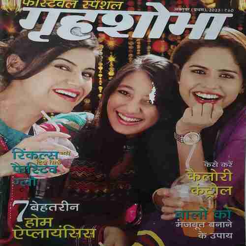 Grihshobha (October 1st 2023) Grihshobha (October 1st 2023)