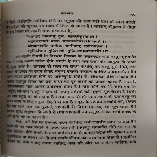 Document_79 Gitatatwah ( By = Swami Sardanand ) ( No. of Pages = 182 )