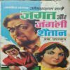 Jagat Aur Jungli Saitaan (By-Om prakash Sharma) page no,234