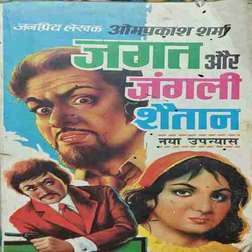 Jagat Aur Jungli Saitaan (By-Om prakash Sharma) page no,234