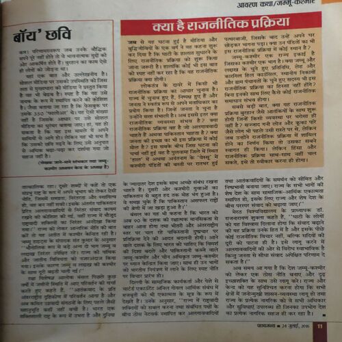 Document_8 Panchjanya ( 24th July 2016 )