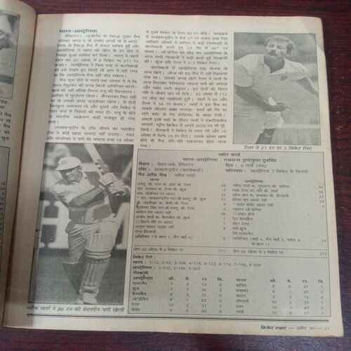 Cricket Samrat (April 1990 ) WITHOUT POSTER