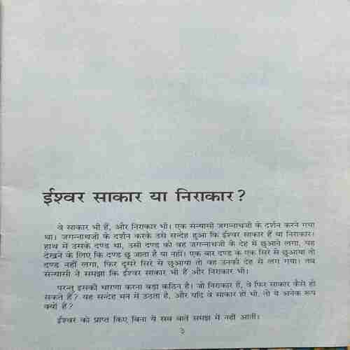 Document_8 Shree ram krishankatha chitramala