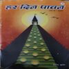 Har din Pawan ( Total Pages =59 )