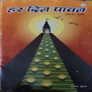 Har din Pawan ( Total Pages =59 ) Har din Pawan ( Total Pages =59 )
