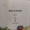 Document_8 Qjimal Aur kaise-Kaishliya ( By = Subir Shuklaa )
