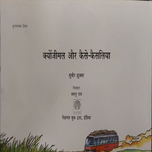 Document_8 Qjimal Aur kaise-Kaishliya ( By = Subir Shuklaa )