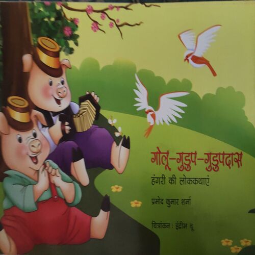 Golu Gudup ( Total Pages = 28 ) Golu Gudup ( Total Pages = 28 )
