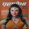 Grihshobha (December 1st 2023) Grihshobha (December 1st 2023)