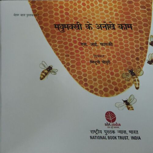 Document_83 Madhumakhi Ke Anokhe Kaam