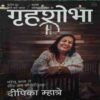 Grihshobha (July 1st 2025) Grihshobha (July 1st 2025)