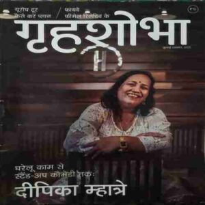 Grihshobha (July 1st 2025) Grihshobha (July 1st 2025)