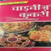 Chinese Kukari ( No. of Pages = 96 ) Chinese Kukari ( No. of Pages = 96 )