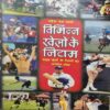 Vebhin Khelo Ke Niyam (By-Mahesh dut Sharma )page no.128 Vebhin Khelo Ke Niyam (By-Mahesh dut Sharma )page no.128